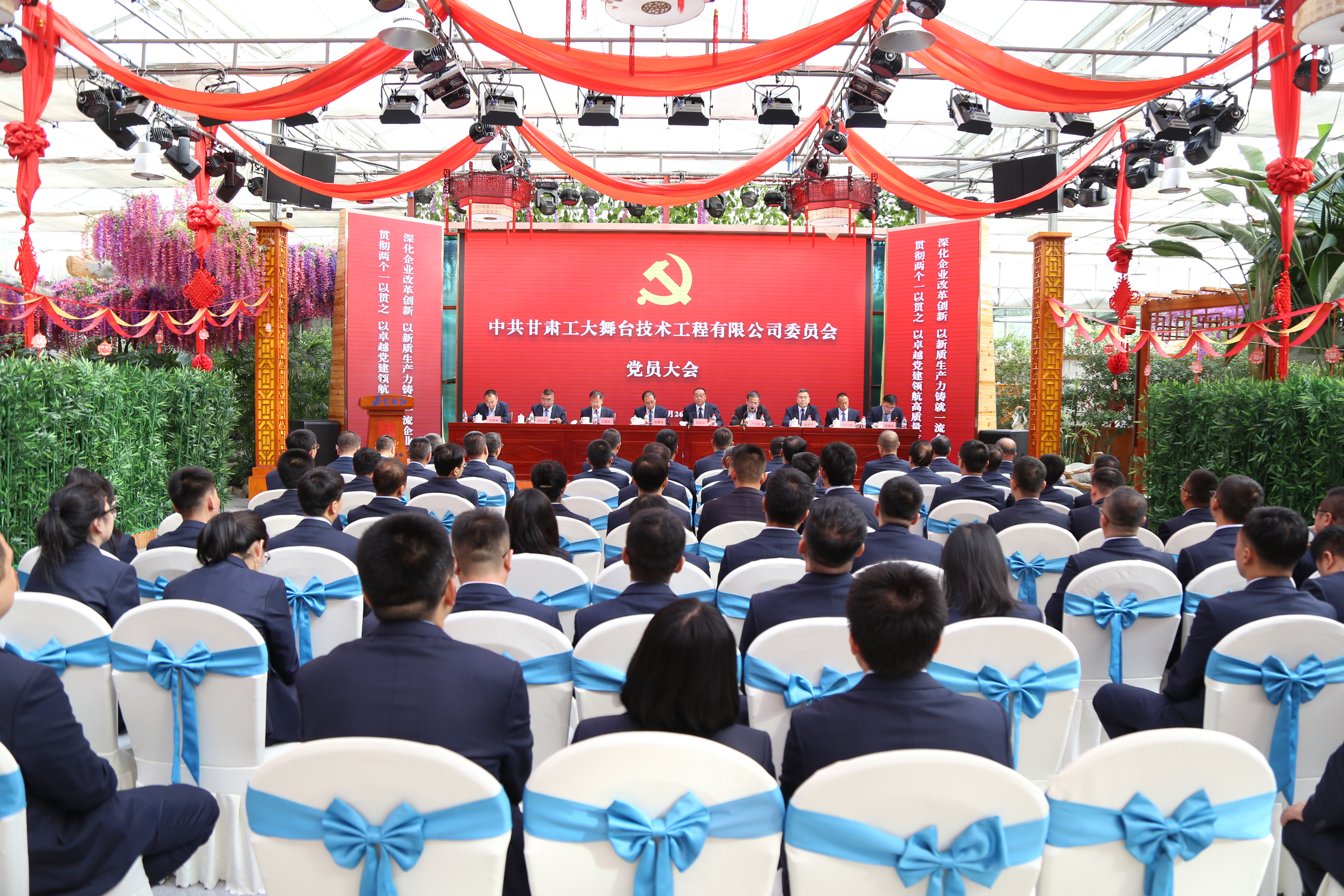 黨建引領(lǐng)聚合力 奮楫揚(yáng)帆啟新程 ——中國共產(chǎn)黨甘肅工大舞臺(tái)技術(shù)工程有限公司黨員大會(huì)勝利召開